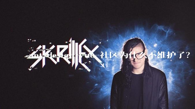 ant-design-vue 社区为什么不维护了？